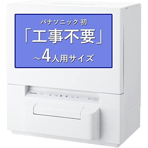 パナソニック 食器洗い乾燥機 食洗機 工事不要 スリムサイズ タンク式