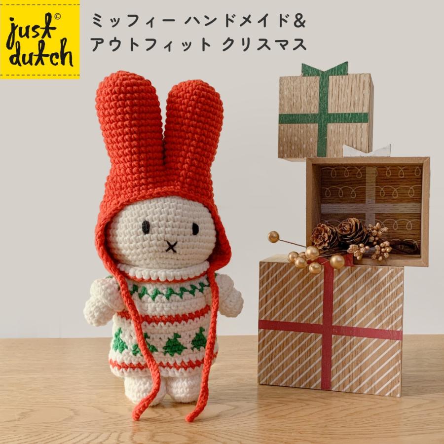 Miffy（ミッフィー） 【正規販売】 ジャストダッチ クリスマス