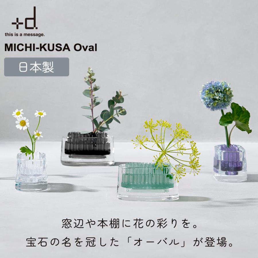 d ミチクサ オーバル 日本製 | 花瓶 フラワーベース 一輪挿し ガラス