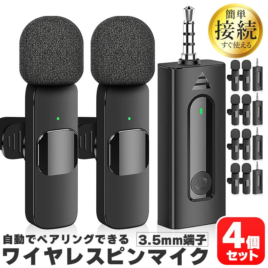爆買 ワイヤレスマイク ピンマイク 4個セット 3.5mm端子 マイク2個 AUX