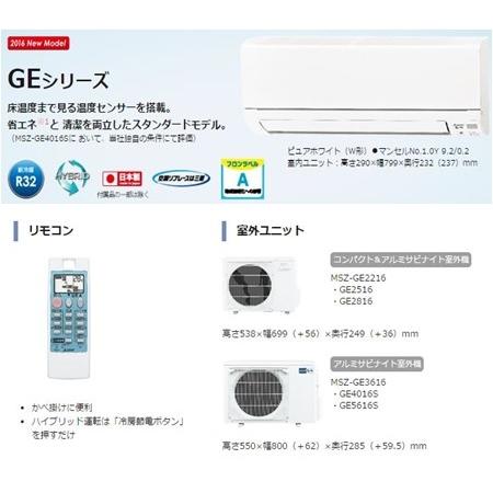 白くまくん 【送料無料】【代引決済不可】2016年モデル三菱電機 MSZ