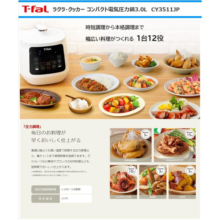 T-fal（ティファール） 電気圧力鍋 CY3511JP ラクラクッカー