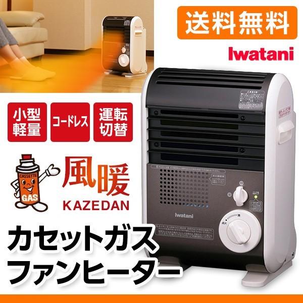 Iwatani（イワタニ） 【送料無料】イワタニ カセットガスファン