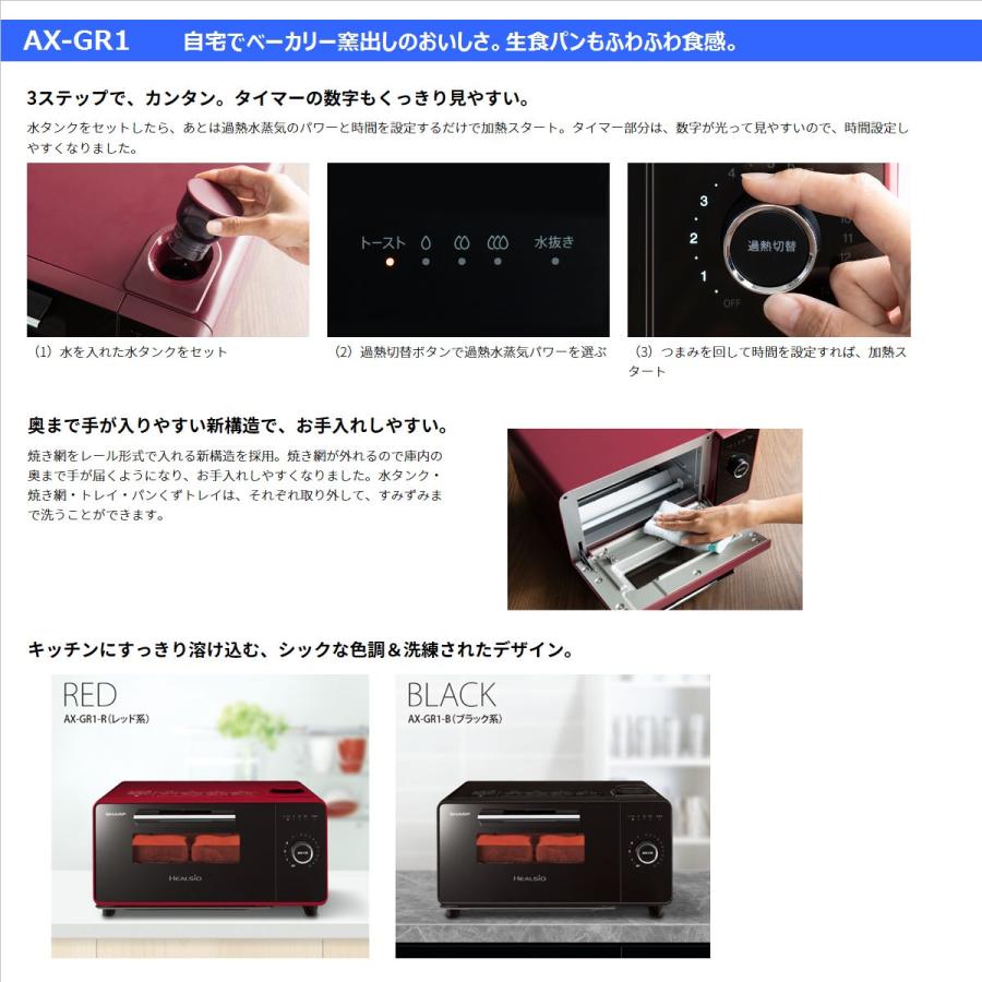 SHARP（シャープ） ヘルシオ グリエ AX-GR1-R ウォーターオーブン専用
