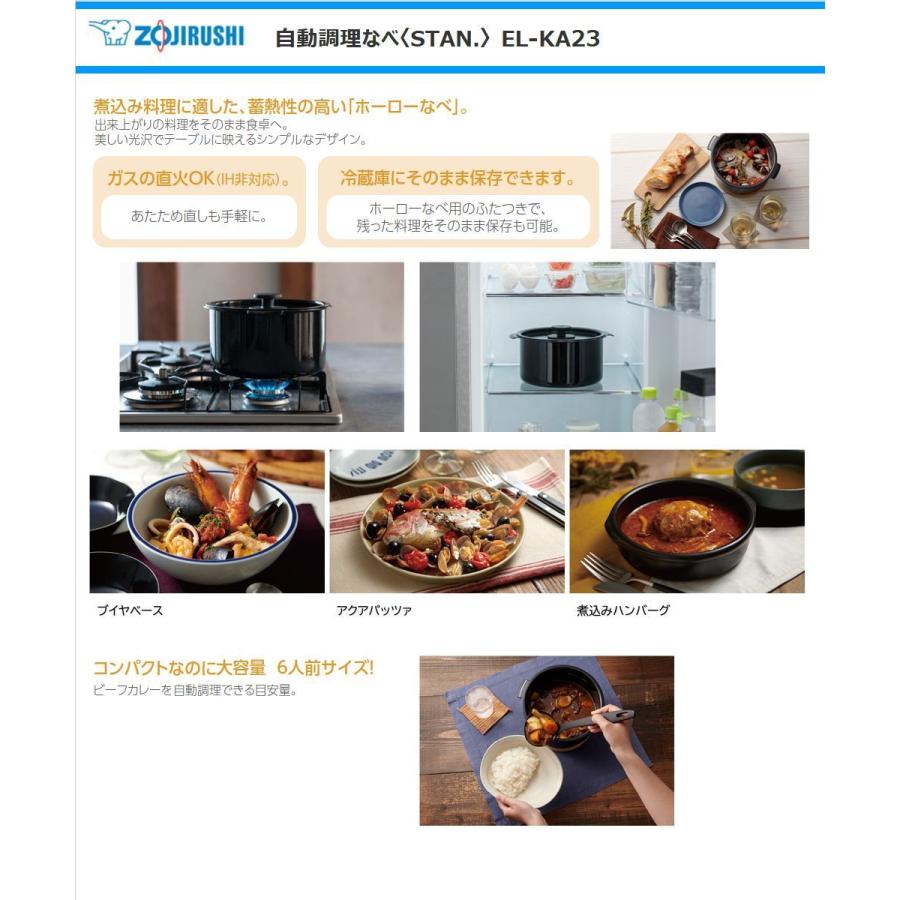 象印（ZOJIRUSHI） 象印マホービン 自動調理なべ EL-KA23-WA 調理なべ