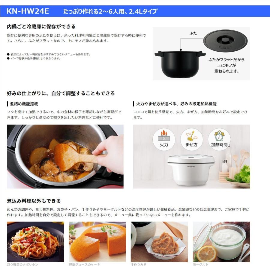 SHARP（シャープ） ヘルシオ ホットクック KN-HW24E-R 水なし自動調理