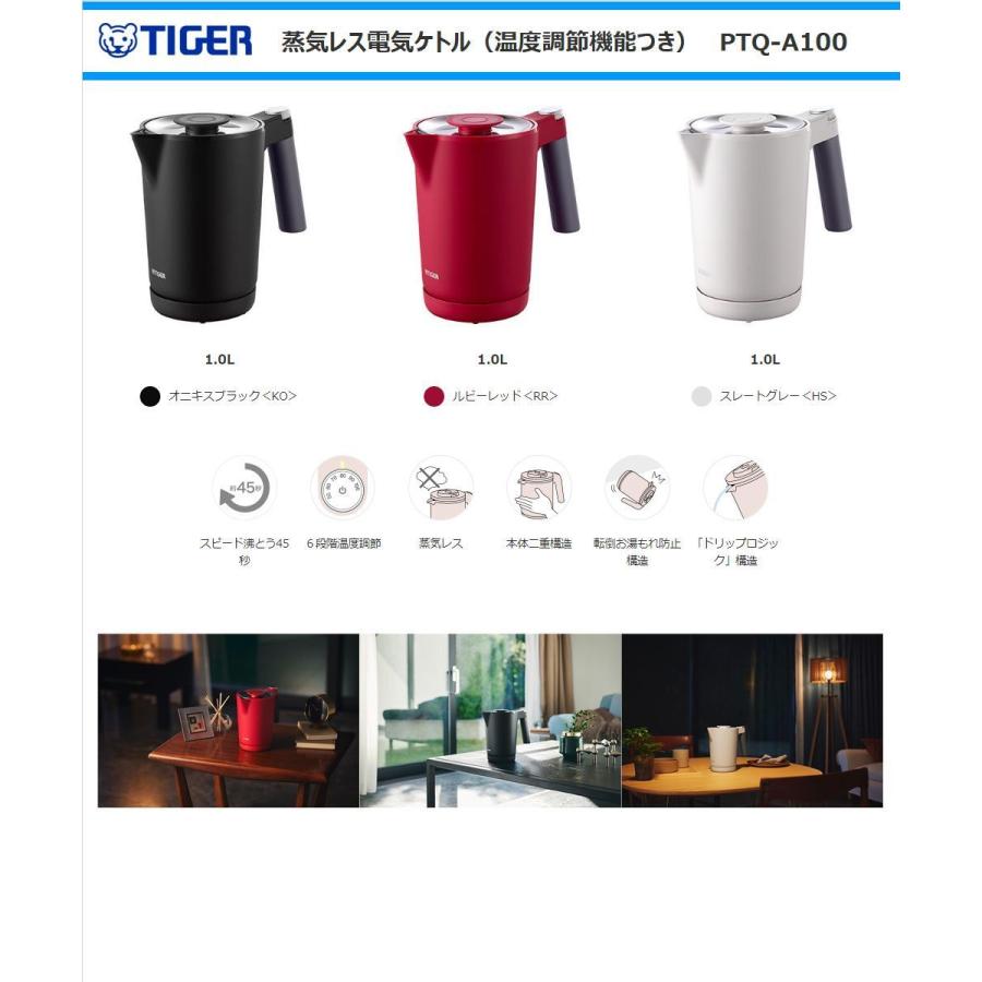 タイガー魔法瓶 電気ケトル 温度調節機能付き PTQ-A100-RR 蒸気レス 7