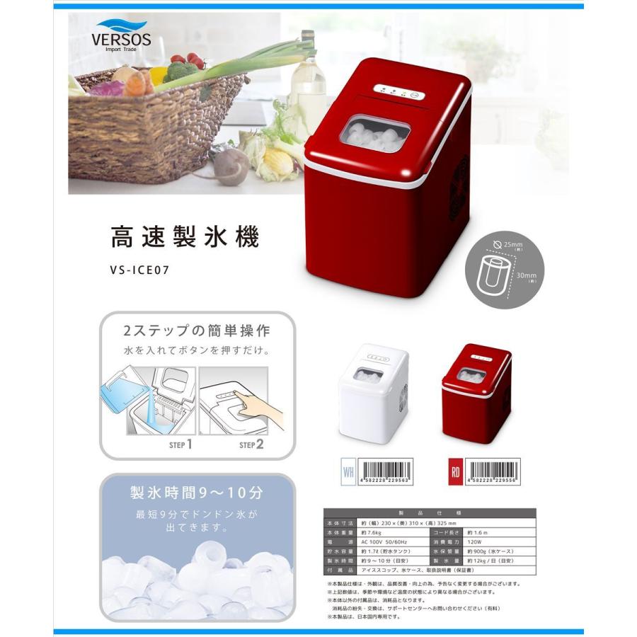 ベルソス 高速製氷機 VS-ICE07-WH 製氷機 2ステップの簡単操作