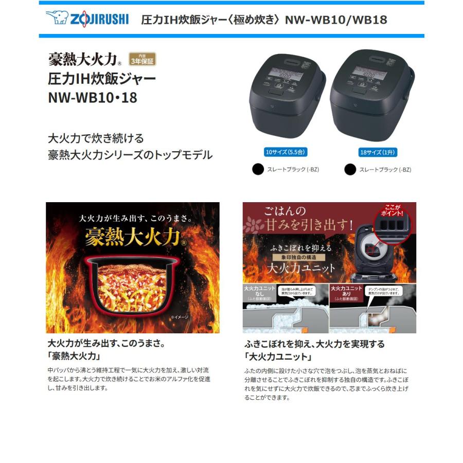 極め炊き 象印 圧力IH炊飯ジャー NW-WB10-BZ 5.5合炊き 豪熱大火力 鉄