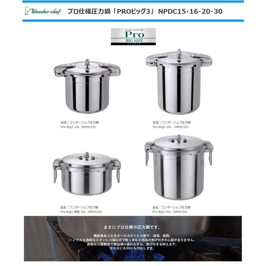 ワンダーシェフ 業務用圧力鍋 プロ仕様 15.0L NPDC15 PRO BIG3 Wonder