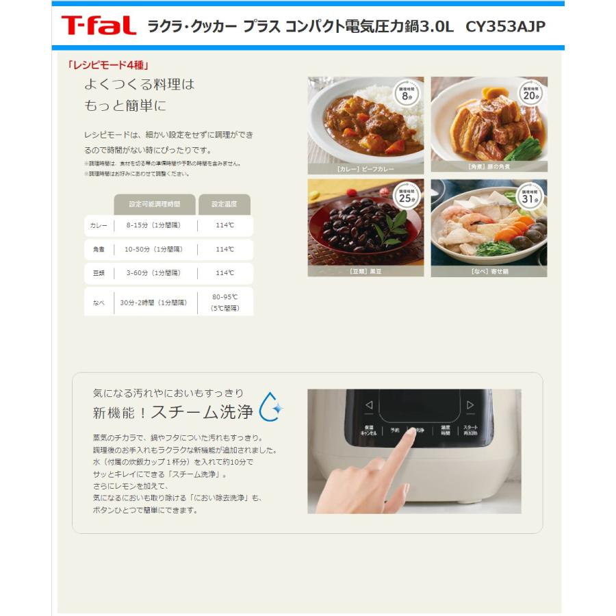 T-fal（ティファール） 電気圧力鍋 CY353AJP ラクラ・クッカー プラス