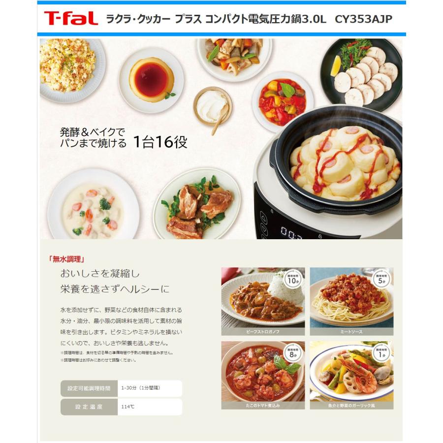 T-fal（ティファール） 電気圧力鍋 CY353AJP ラクラ・クッカー プラス