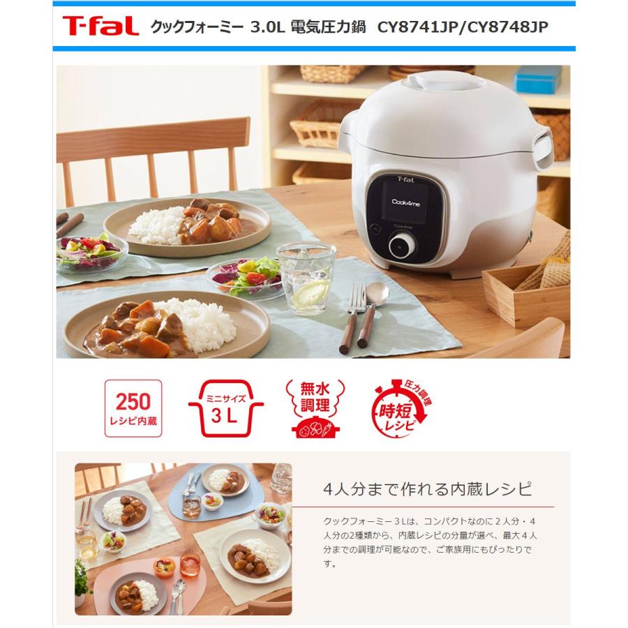 T-fal（ティファール） 電気圧力鍋 CY8748JP クックフォーミー3L