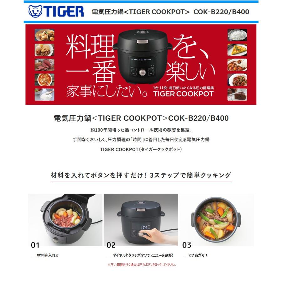 タイガー（TIGER） 電気圧力鍋4.0L COK-B400-KM クックポット 1台11役