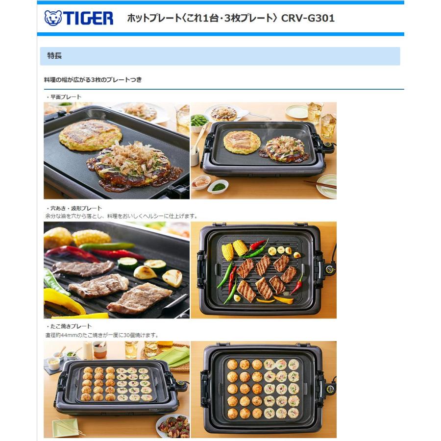 タイガー魔法瓶 タイガー ホットプレート これ1台 CRV-G301-T 3枚