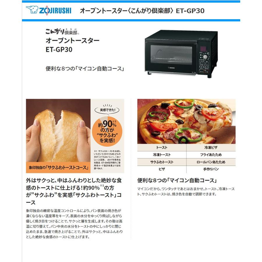 こんがり倶楽部 象印マホービン オーブントースター ET-GP30-BZ サク