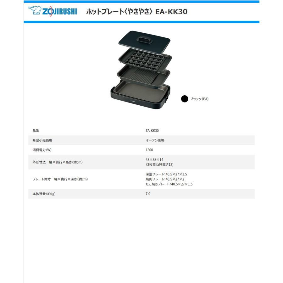 やきやき 象印マホービン ホットプレート EA-KK30-BA 3枚プレート 深型