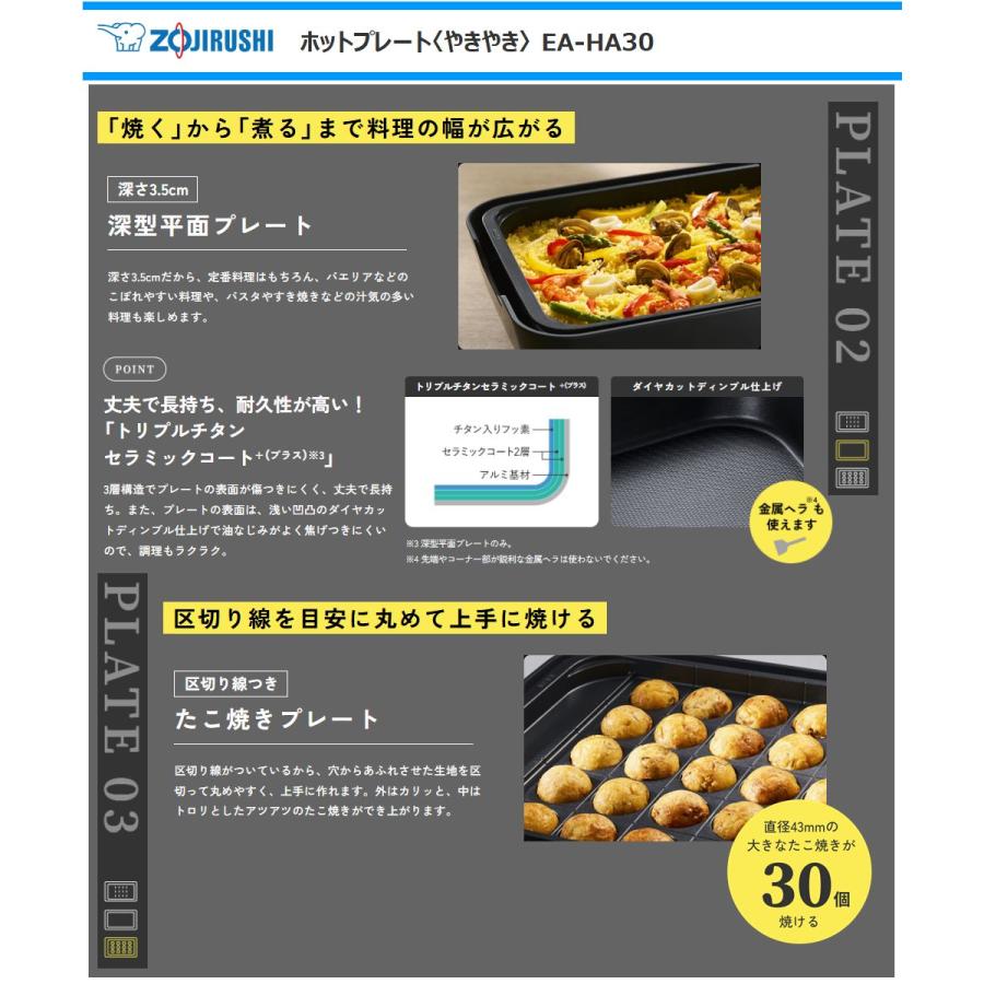 やきやき 象印 ホットプレート EA-HA30-HZ 3枚プレート 深型穴あき