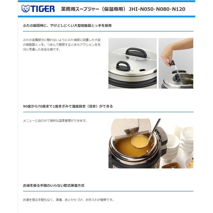 タイガー（TIGER） タイガー魔法瓶 業務用マイコンスープジャー JHI