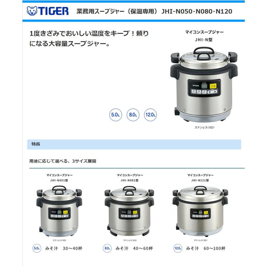 タイガー（TIGER） タイガー魔法瓶 業務用マイコンスープジャー JHI