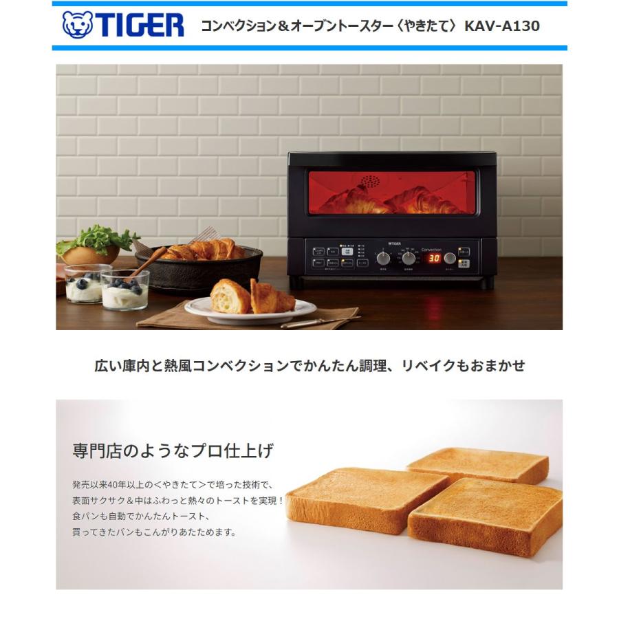 やきたて タイガー コンベクションオーブン＆トースター KAV-A130-WM