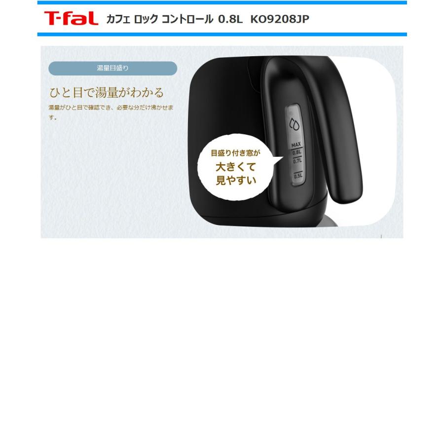 T-fal（ティファール） 電気ケトル カフェ ロック コントロール 0.8L