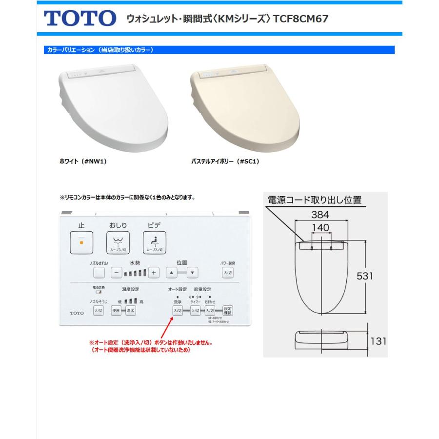 ウォシュレット（TOTO） TOTO ウォシュレット 瞬間式 KMシリーズ