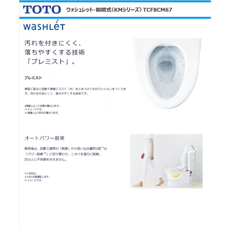 ウォシュレット（TOTO） TOTO ウォシュレット 瞬間式 KMシリーズ