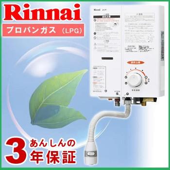 リンナイ（Rinnai） ガス瞬間湯沸器 RUS-V51YT WH-LPG ガス湯沸し器5号