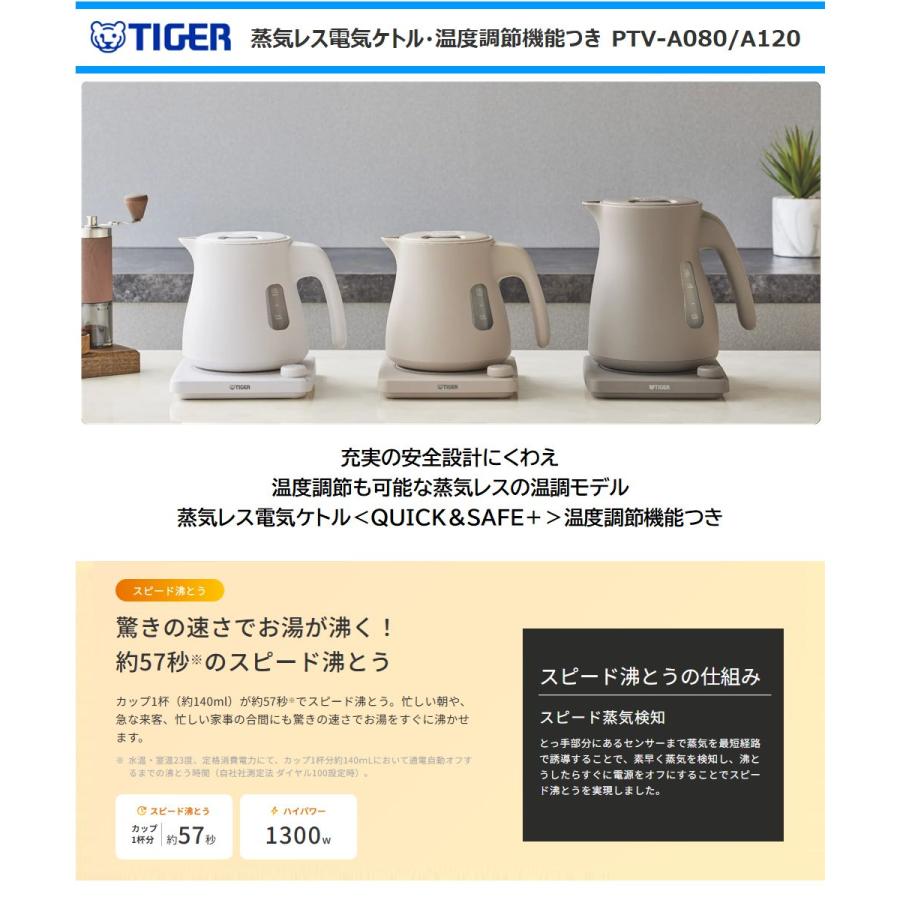 タイガー魔法瓶 タイガー 電気ケトル 温度調節機能付き PTV-A080-CB