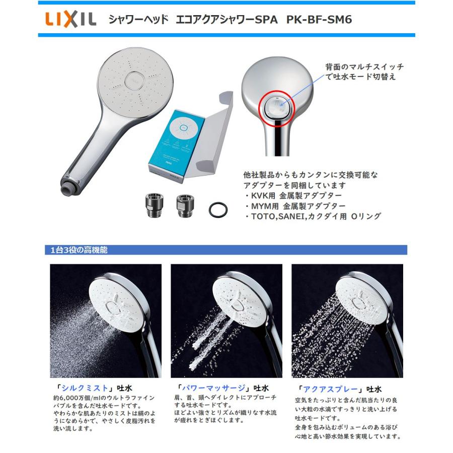 INAX（イナックス） LIXIL INAX シャワーヘッド PK-BF-SM6 エコアクア