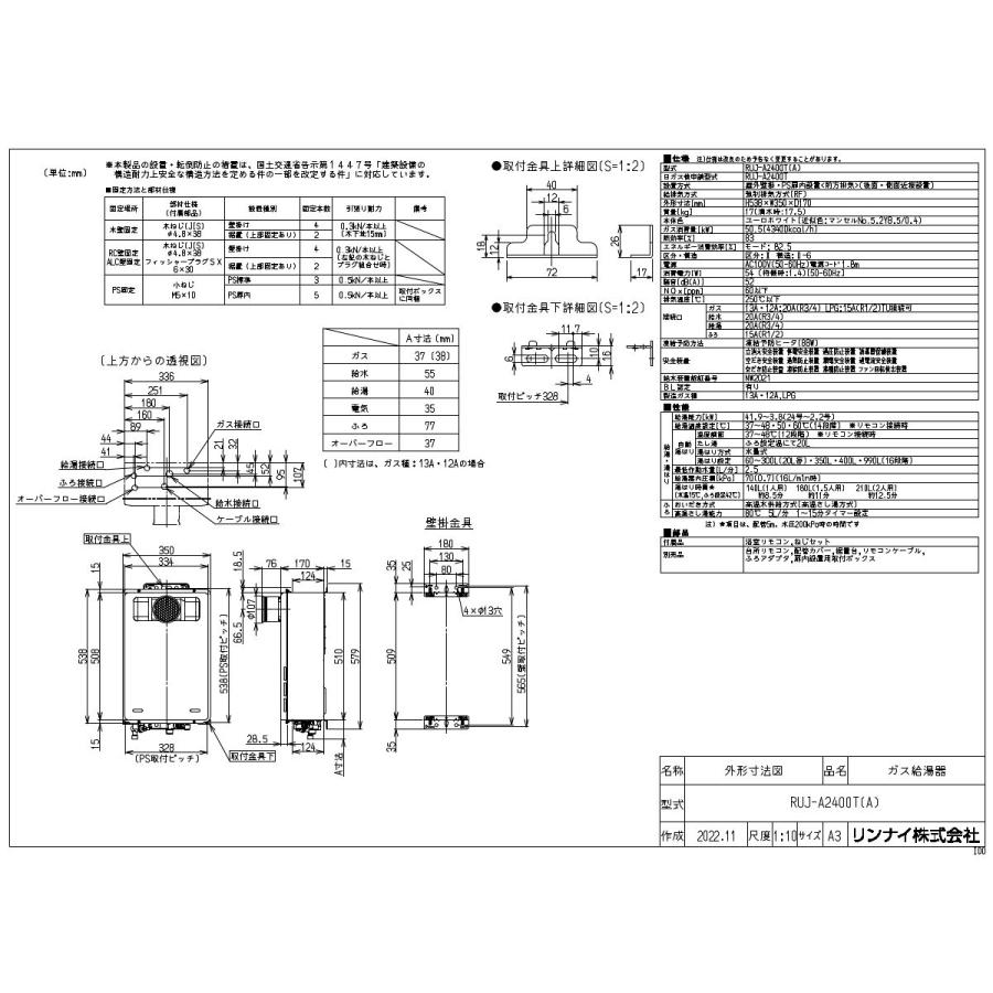 リンナイ（Rinnai） 高温水供給式ガス給湯器 RUJ-A2400T(A)-13A ガス