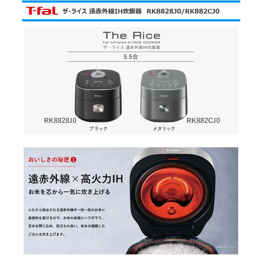 T-fal（ティファール） 遠赤外線IH炊飯器 RK882CJ0 ザ・ライズ5.5合