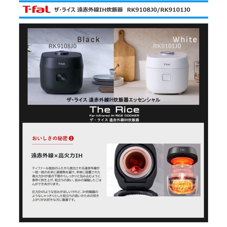 T-fal（ティファール） 遠赤外線IH炊飯器エッセンシャル RK9108J0 ザ