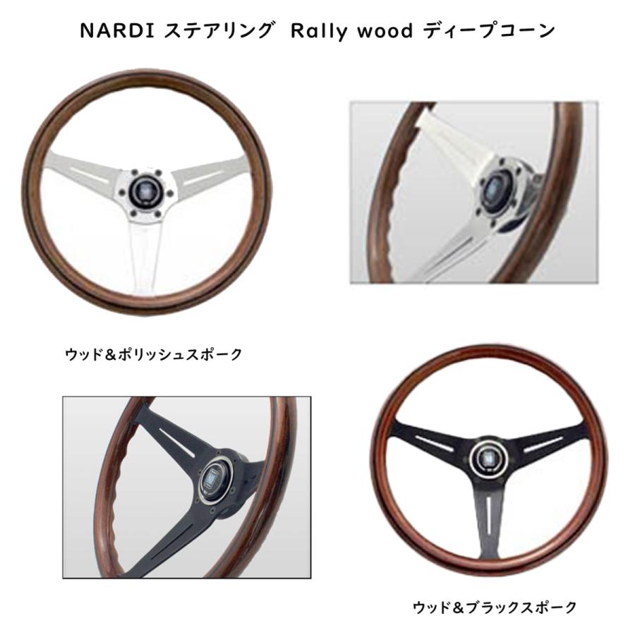NARDI ナルディ(NARDI) ステアリング Rally wood(ラリーウッド