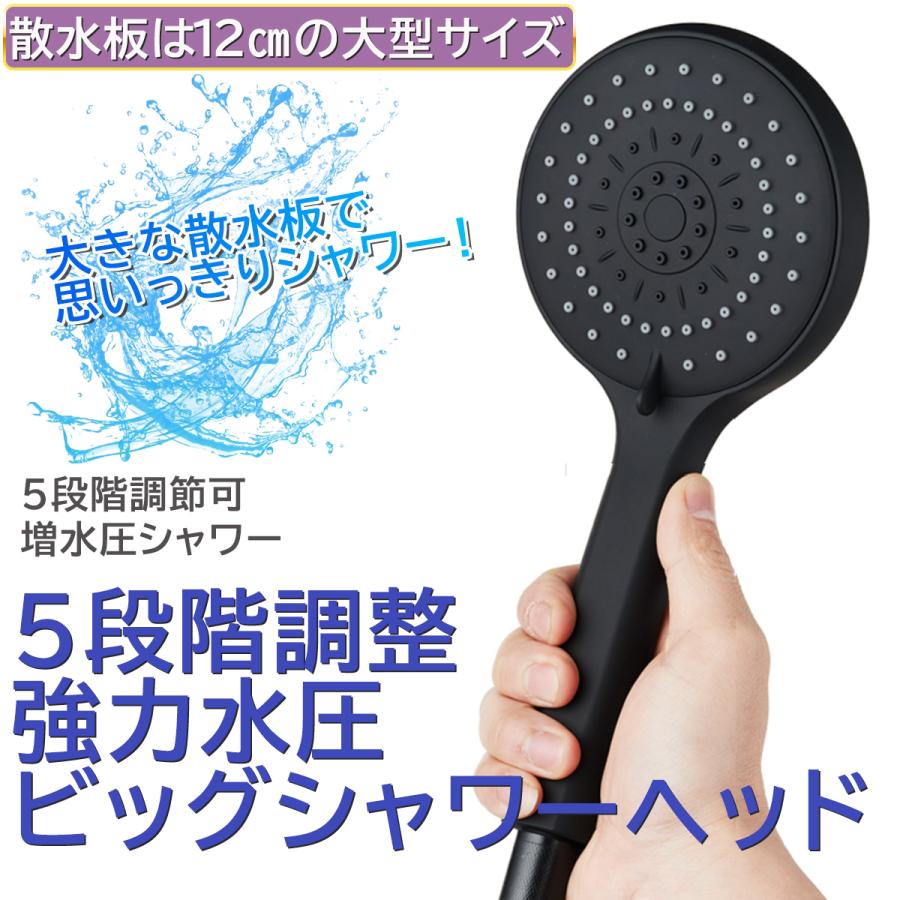 ビッグ シャワーヘッド 3タイプ バス 浴室用具 5段階調整 増圧機能付