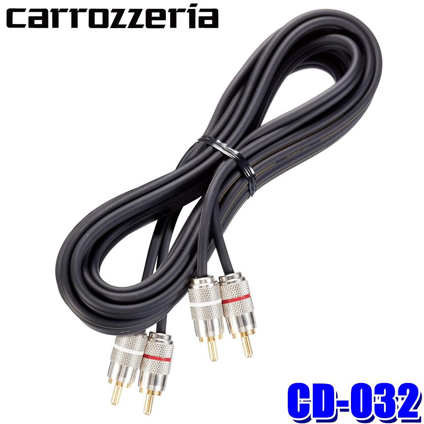 カロッツェリア CD-032 パイオニア OFC導体採用高品位RCAケーブル 3m