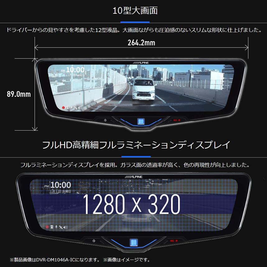ALPINE（アルパイン） DVR-DM1046A-IC ALPINE ドライブレコーダー搭載