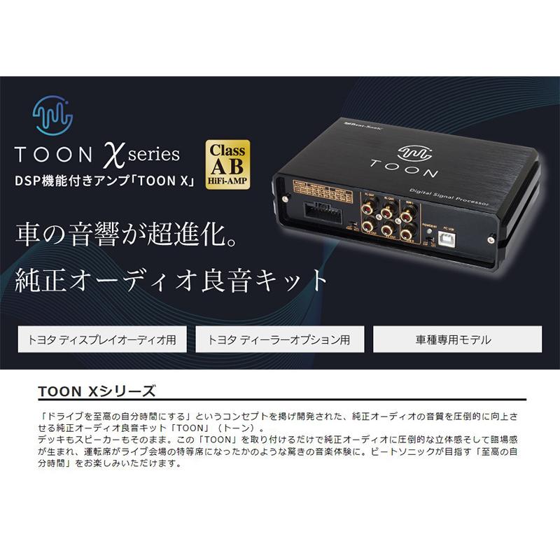 Toon X DSP Amp （最終値下げ） 純正オーディオの音が“贅沢なサウンド