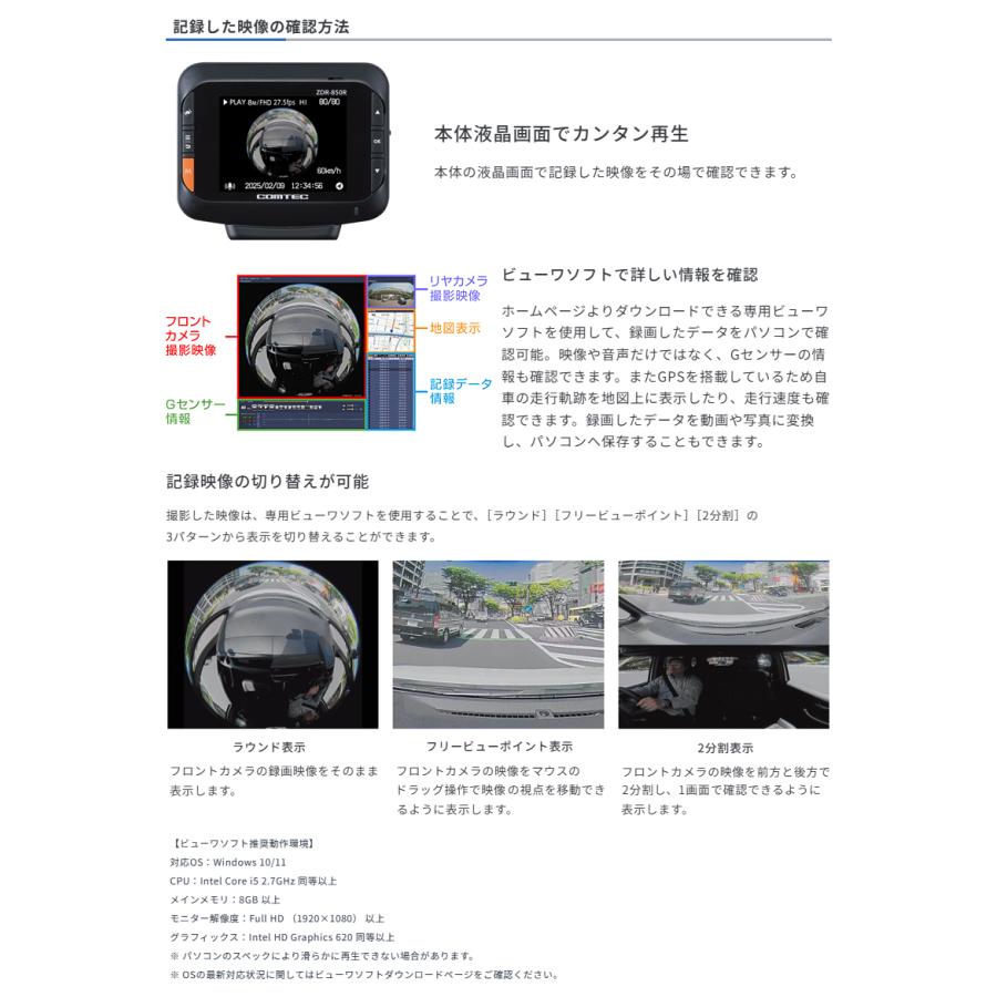 コムテック（Comtec） ZDR-850R ドライブレコーダー 360°カメラ＋