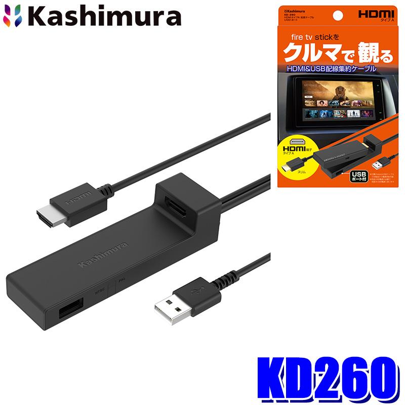 Kashimura（カシムラ） KD260 Kashimura HDMIタイプA延長ケーブル USB1