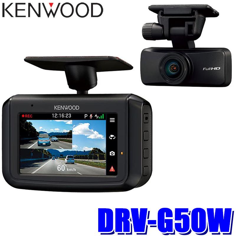 ケンウッド DRV-G50W KENWOOD Hi-CLEAR TUNE 前後撮影対応 2カメラ