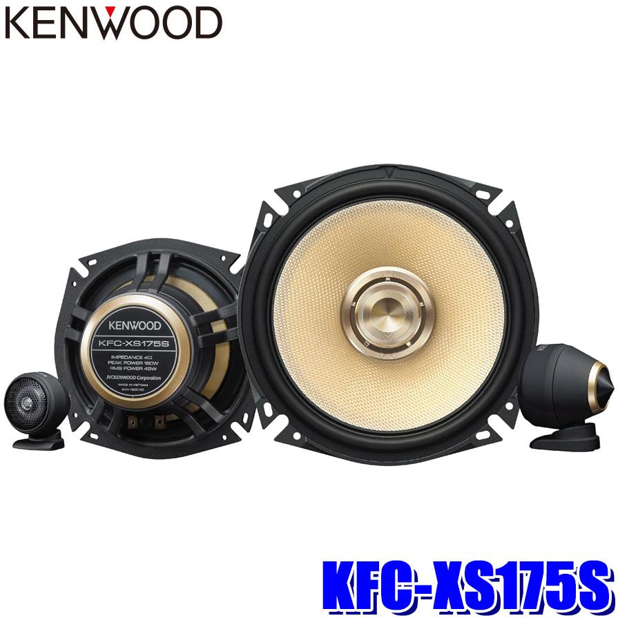 ケンウッド KFC-XS175S KENWOOD 17cm 3way2スピーカーシステム