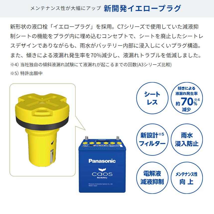 カオス N-100D23L/C8 Panasonic パナソニック caos カーバッテリー