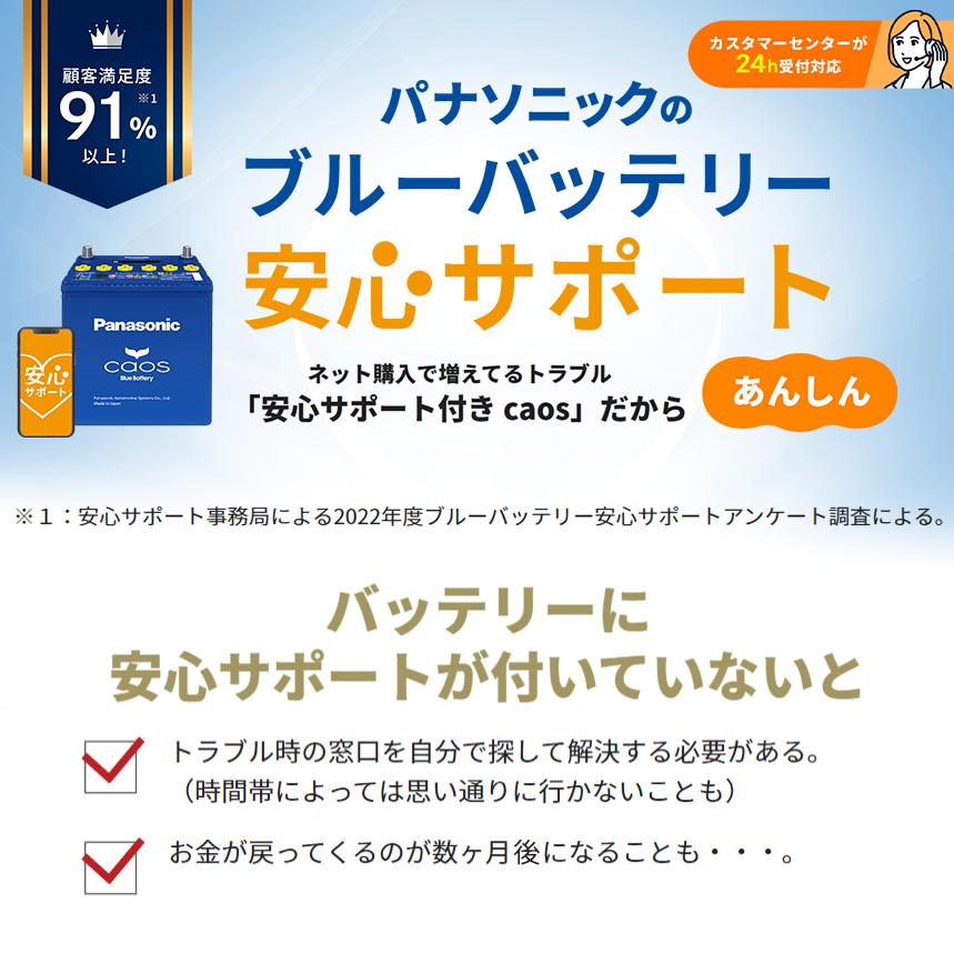 カオス N-100D23L/C8 Panasonic パナソニック caos カーバッテリー