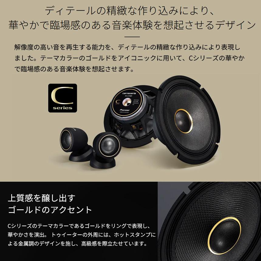 カロッツェリア pioneer パイオニア carrozzeria 16cmセパレート2