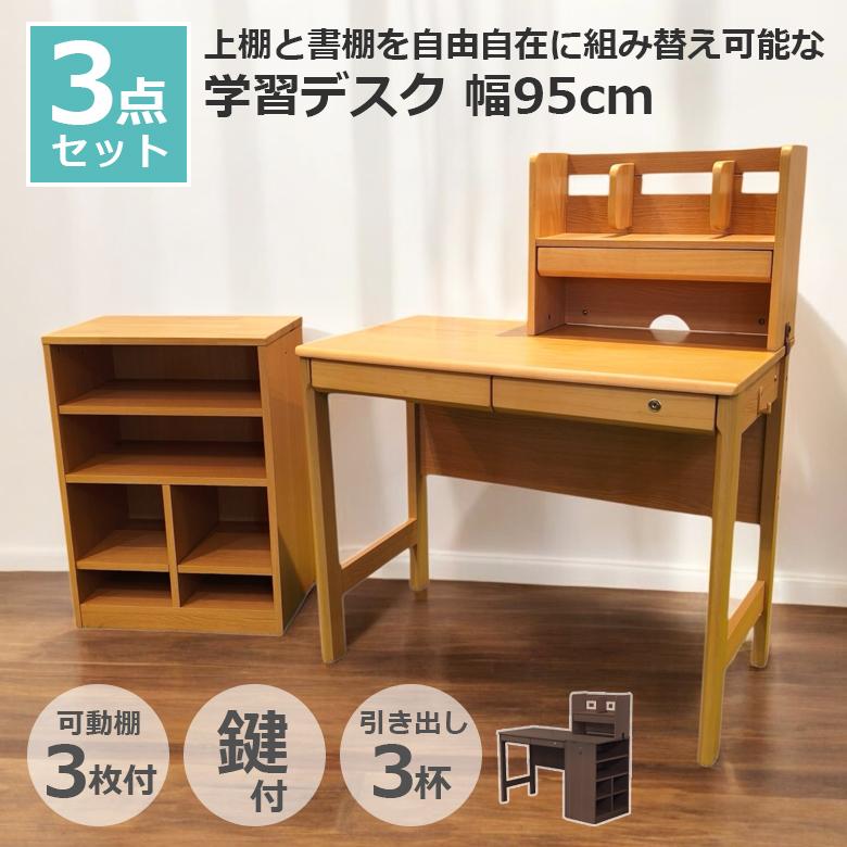 未来商会 学習机 セット シンプル 勉強机 子供 収納 学習デスク 3点