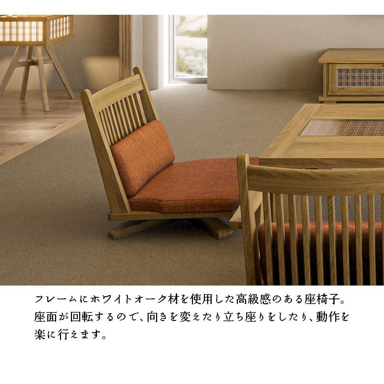 未来商会 座椅子 回転 肘掛けなし 1脚 木製 天然木 和風 和モダン