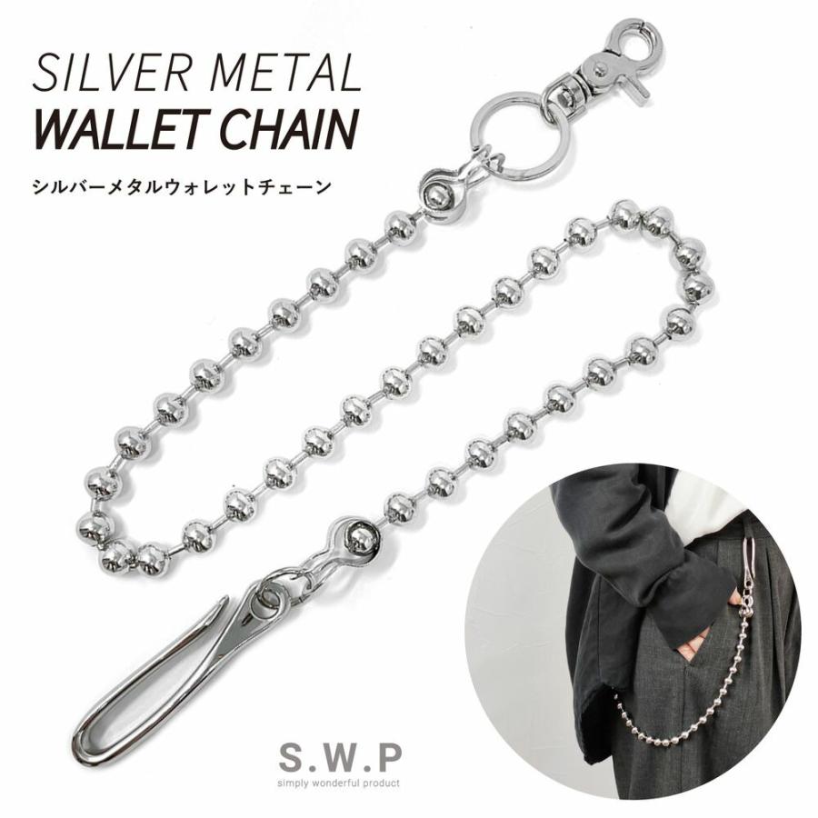 送料無料】シルバーメタル ウォレットチェーン ボール ボールチェーン