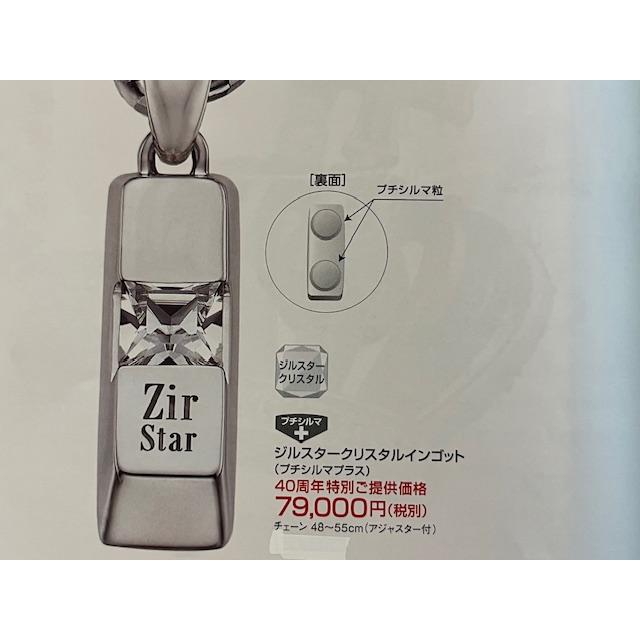 レダシルマ ジルスター クリスタルインゴットネックレス プチシルマ